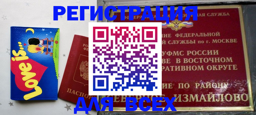 прописка ребенка в Михайловске