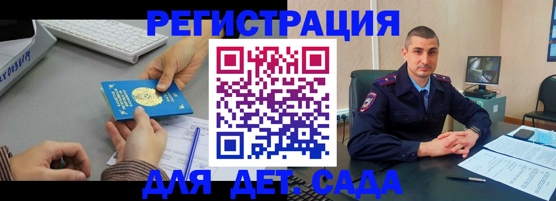 регистрация для дет. сада в Михайловске
